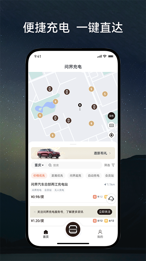 问界充电截图2
