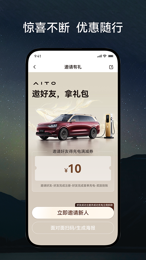 问界充电截图3