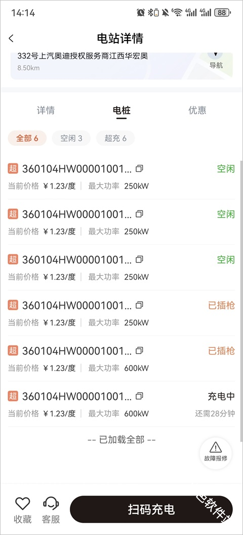 问界充电