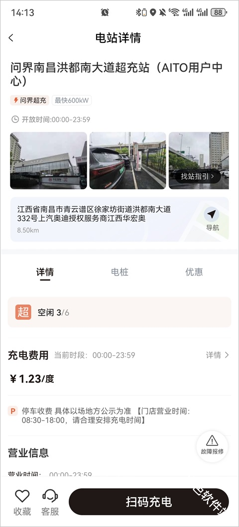 问界充电