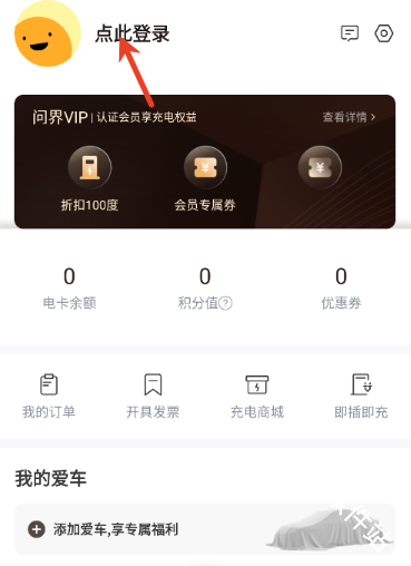 问界充电