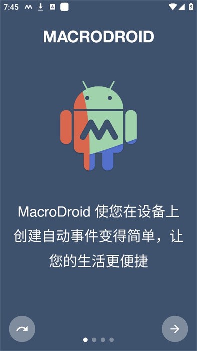 MacroDroid截图1