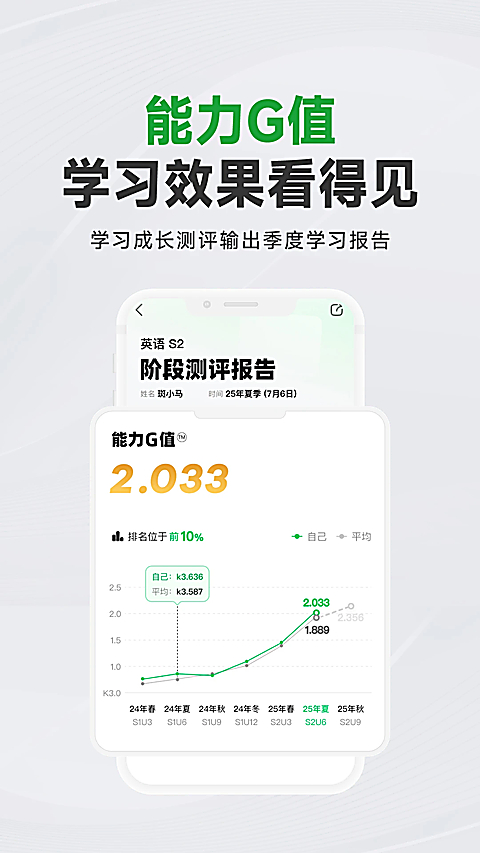 斑马英语截图2