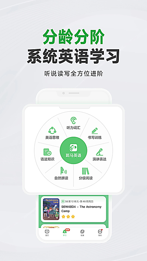 斑马英语截图3