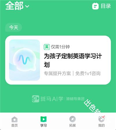 斑马英语