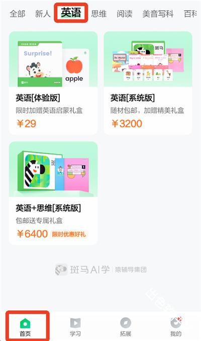 斑马英语
