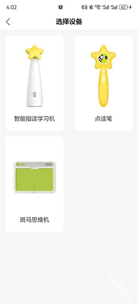 斑马英语