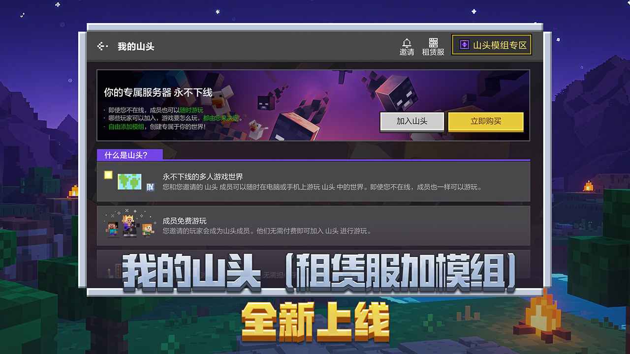 我的世界网易版截图2