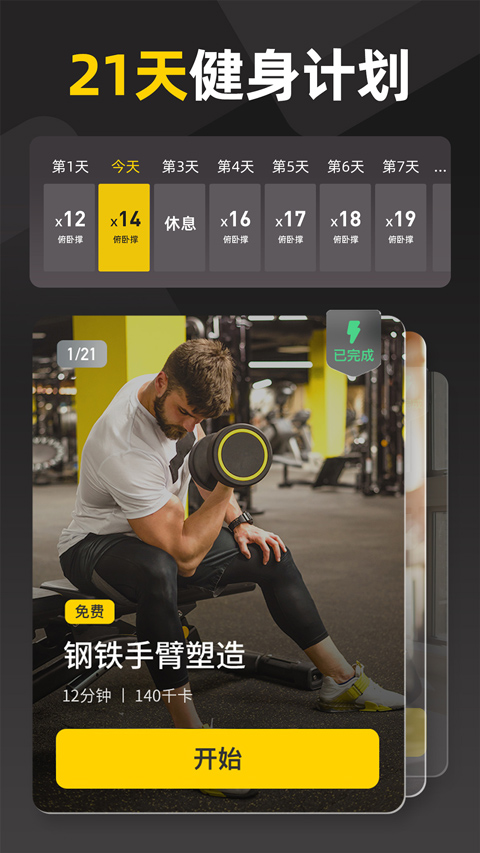 硬汗健身截图5