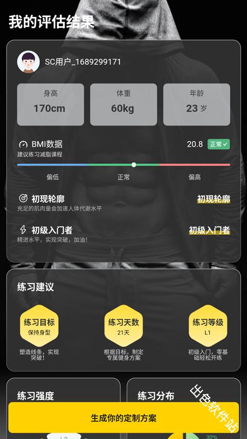 硬汗健身