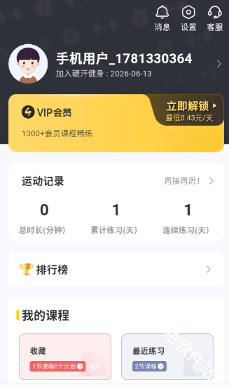 硬汗健身