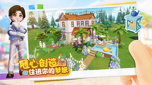 心动小镇国际服截图3