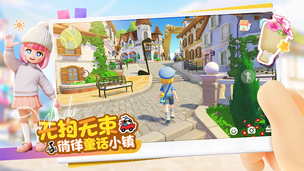 心动小镇国际服截图5