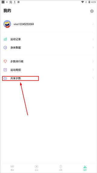 vivo运动健康