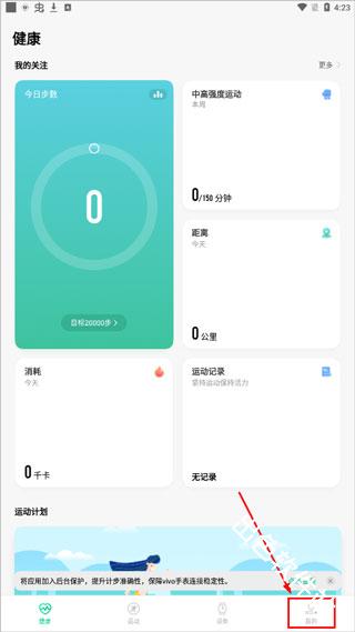 vivo运动健康