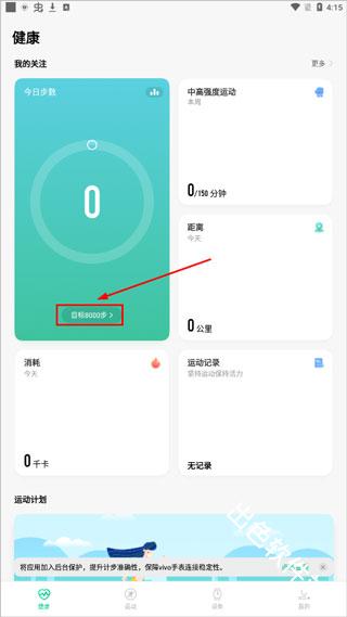 vivo运动健康