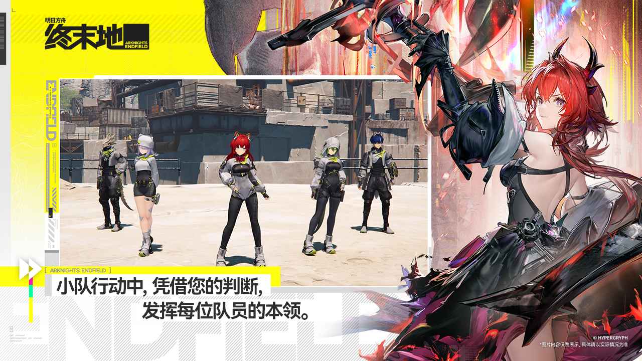 明日方舟终末地截图1