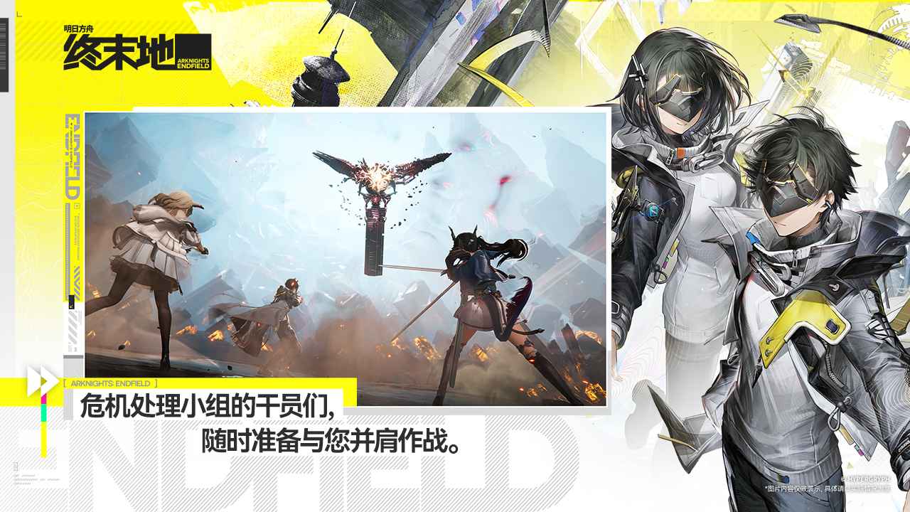 明日方舟终末地截图3