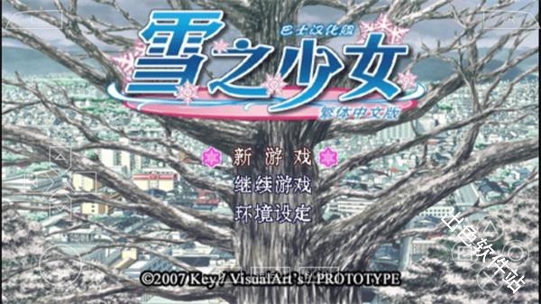 雪之少女
