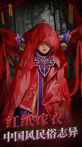 纸嫁衣2奘铃村截图5