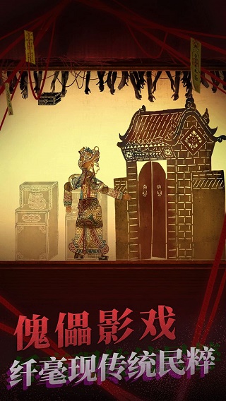 纸嫁衣2奘铃村截图4