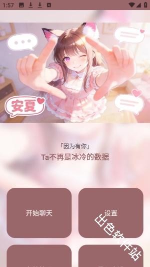 安夏AI