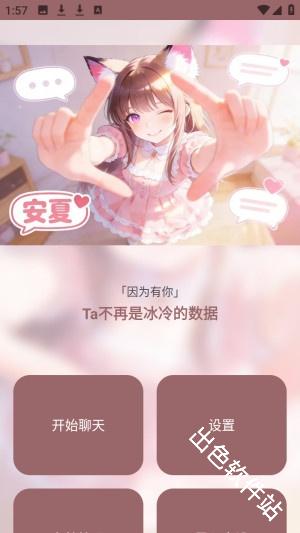 安夏AI