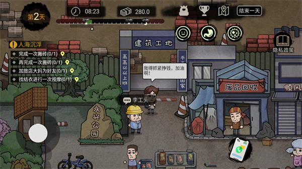 打工生活模拟器截图4