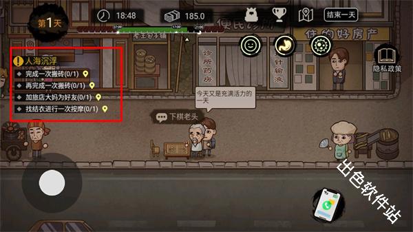 打工生活模拟器