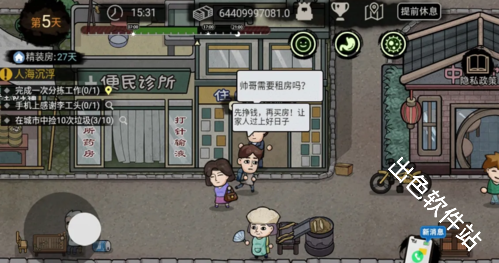 打工生活模拟器