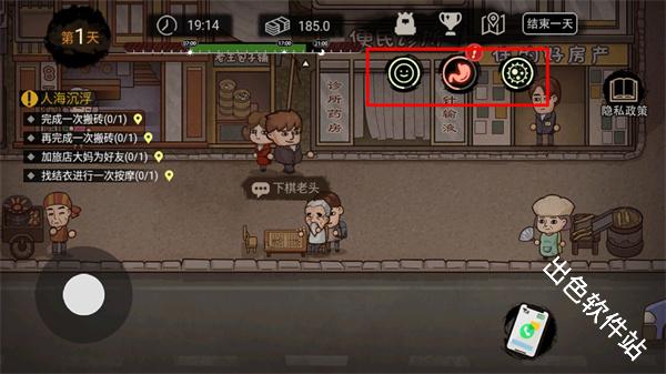 打工生活模拟器