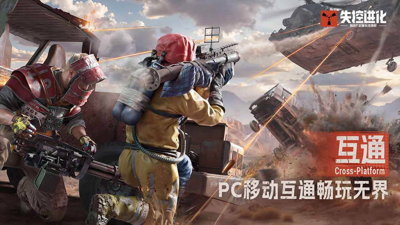 失控进化截图1