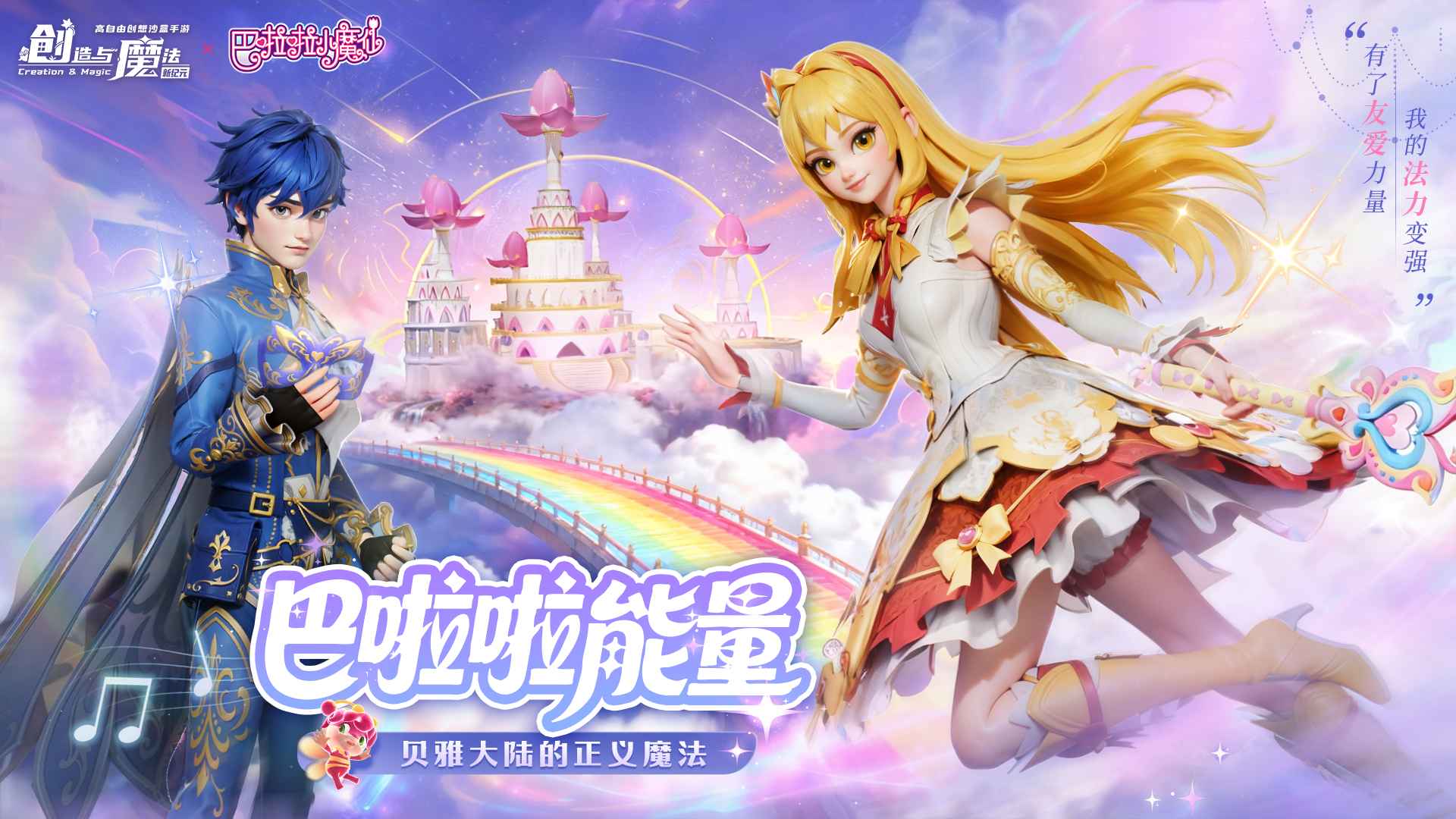 创造与魔法截图1