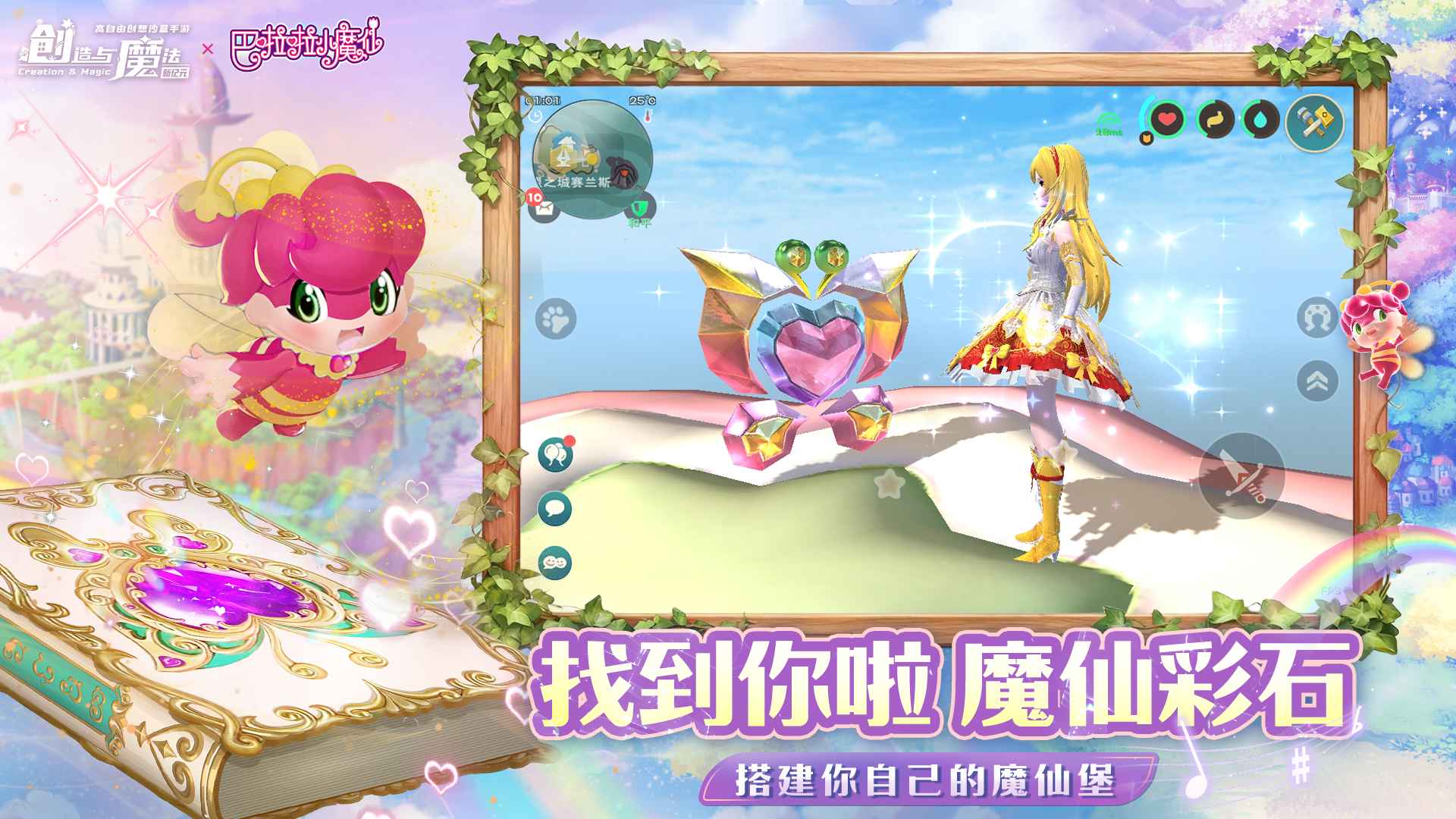 创造与魔法截图5