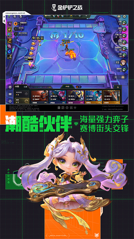 金铲铲之战单机版截图3