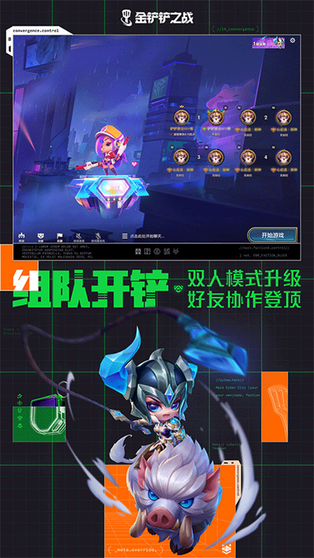 金铲铲之战单机版截图1