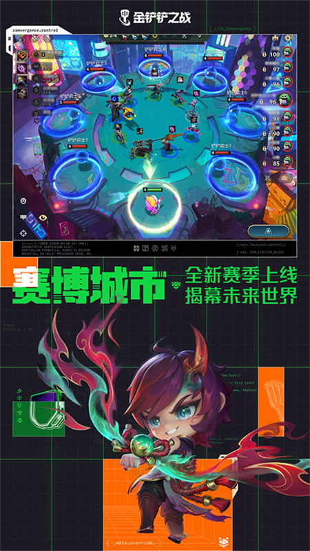 金铲铲之战单机版截图2