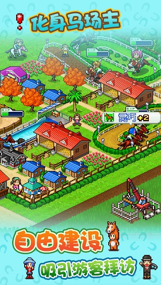 赛马牧场物语截图4