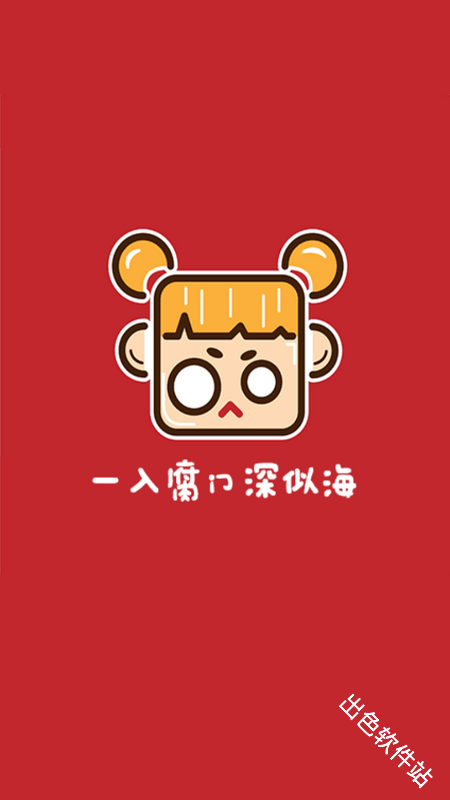 腐门圈