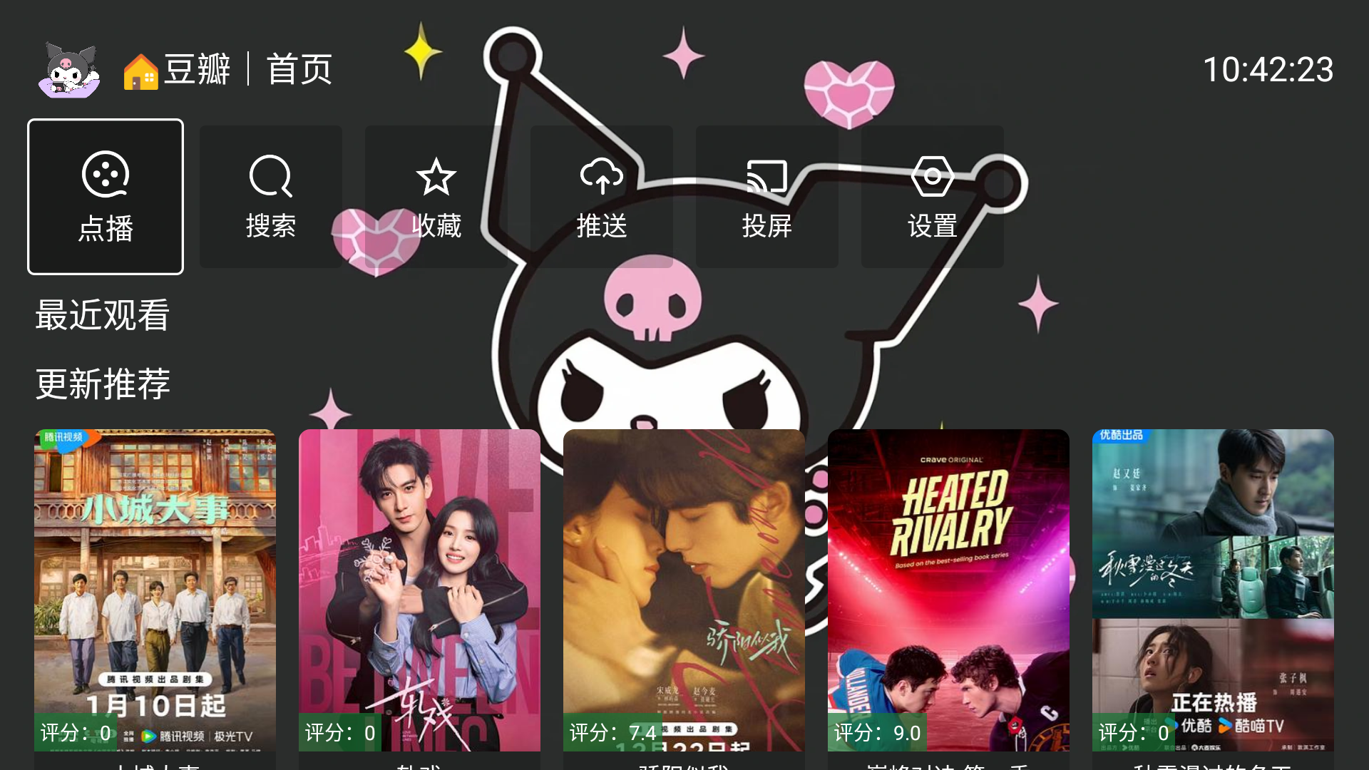 酷洛米影视截图4