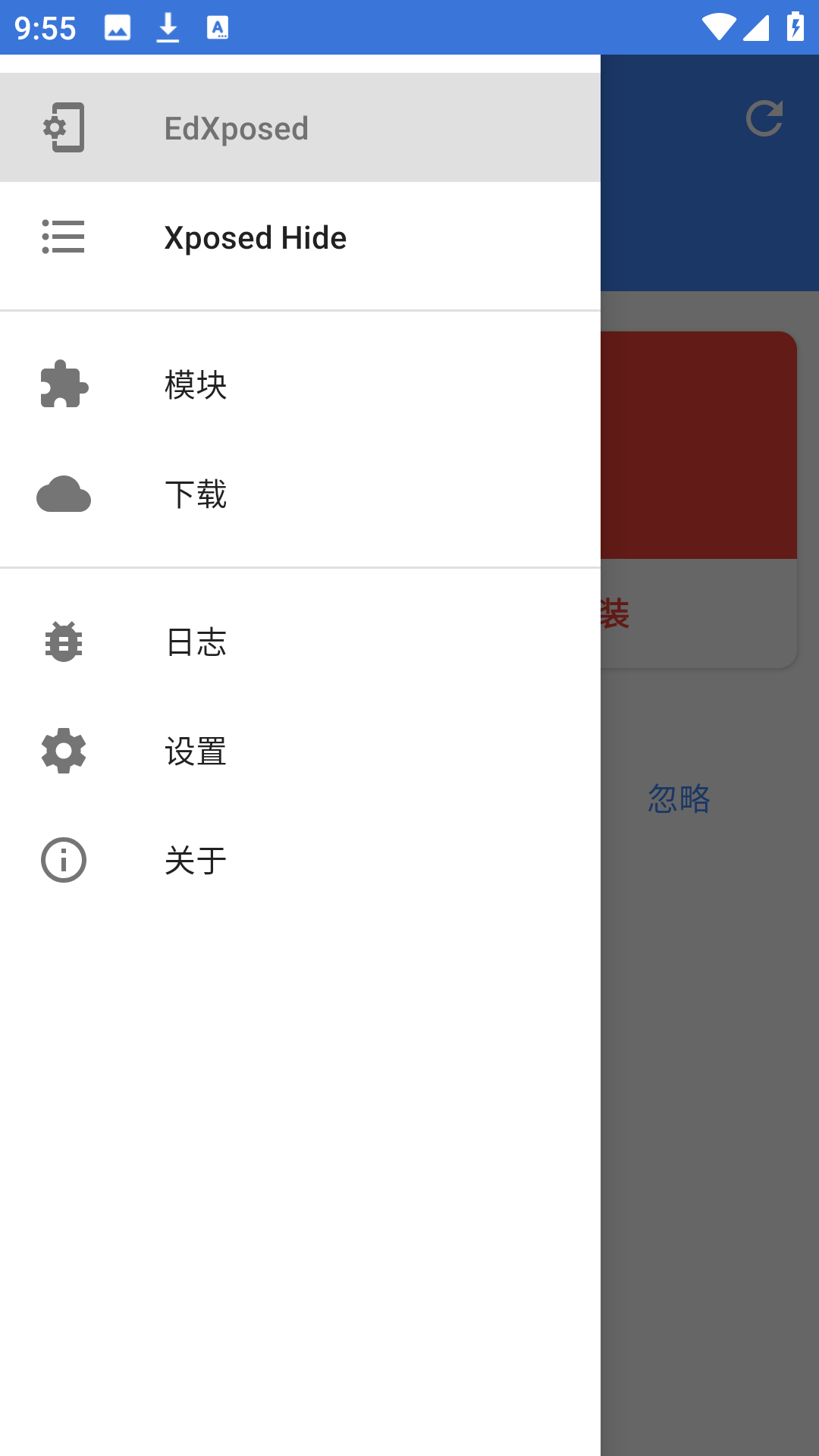 EdXposedManager截图2