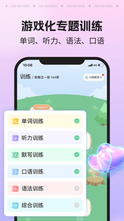 新概念AI版截图3