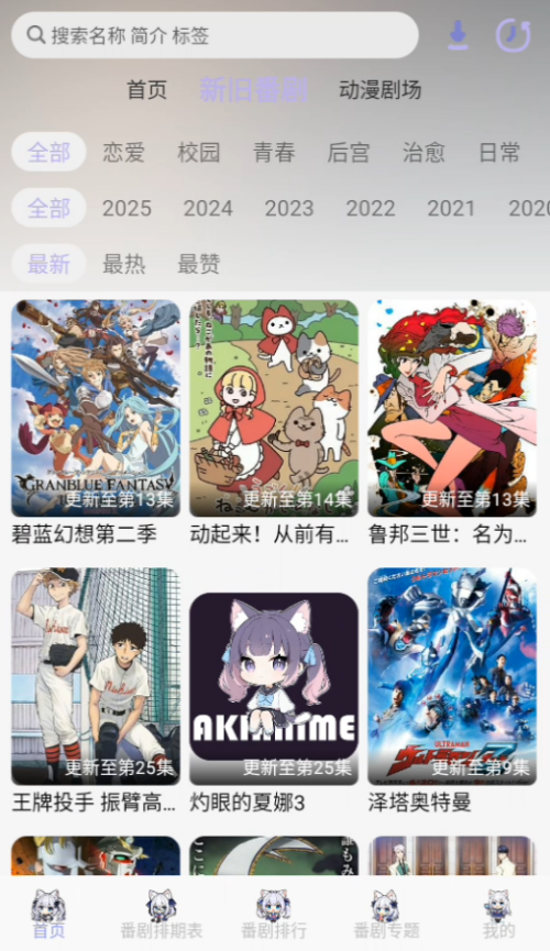AkiAnime截图3