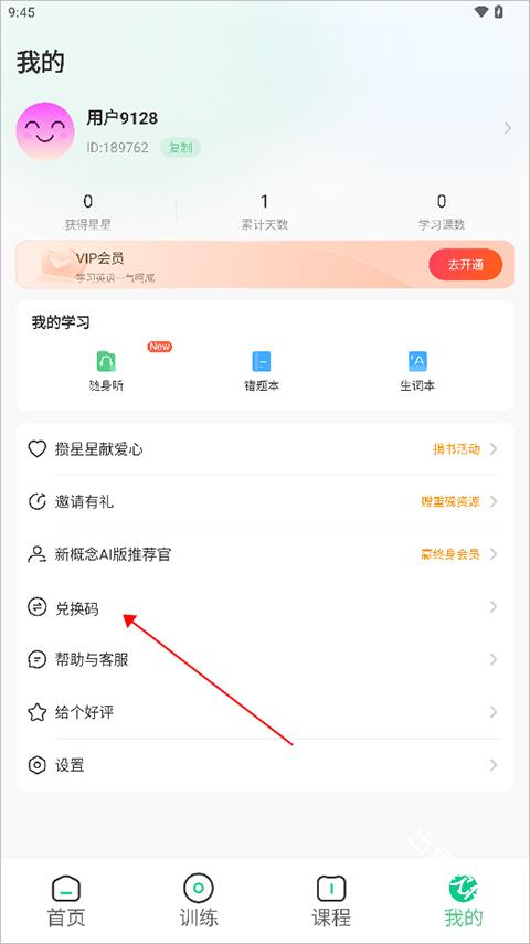 新概念AI版