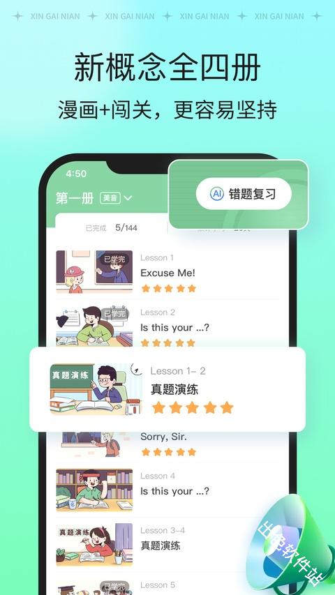 新概念AI版