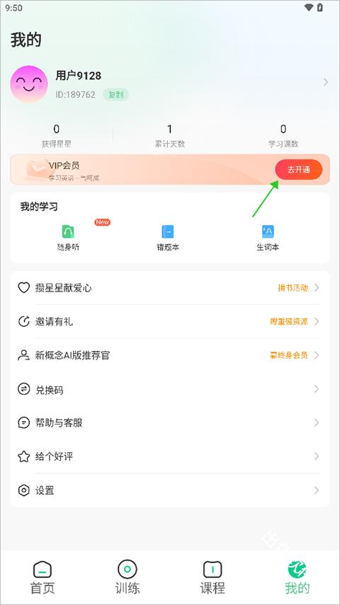 新概念AI版