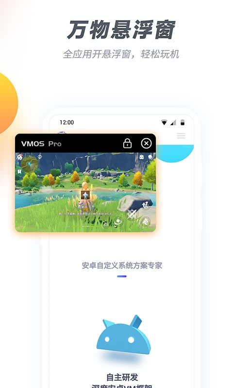 虚拟大师VMOSPro截图4