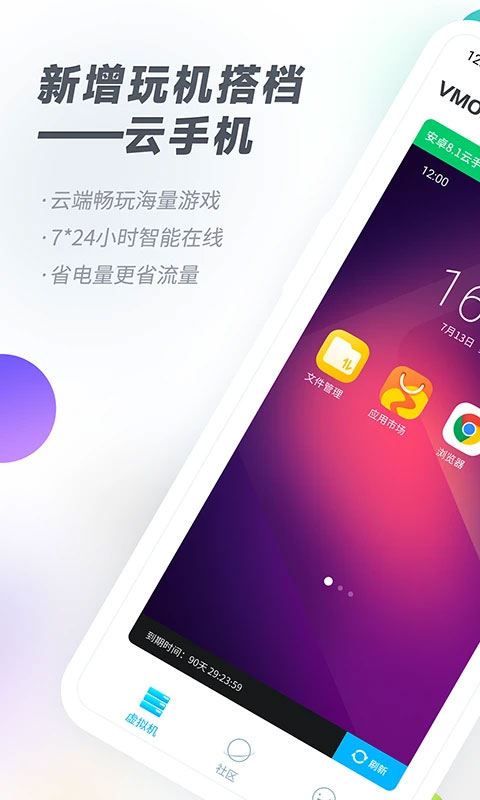 虚拟大师VMOSPro截图1