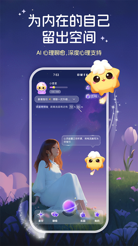 星云星空截图4