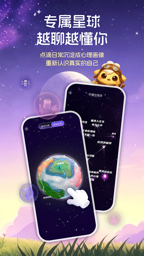 星云星空截图3
